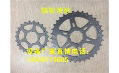 链轮氧化前处理喷砂 选吉川喷砂机 大品牌值得信赖