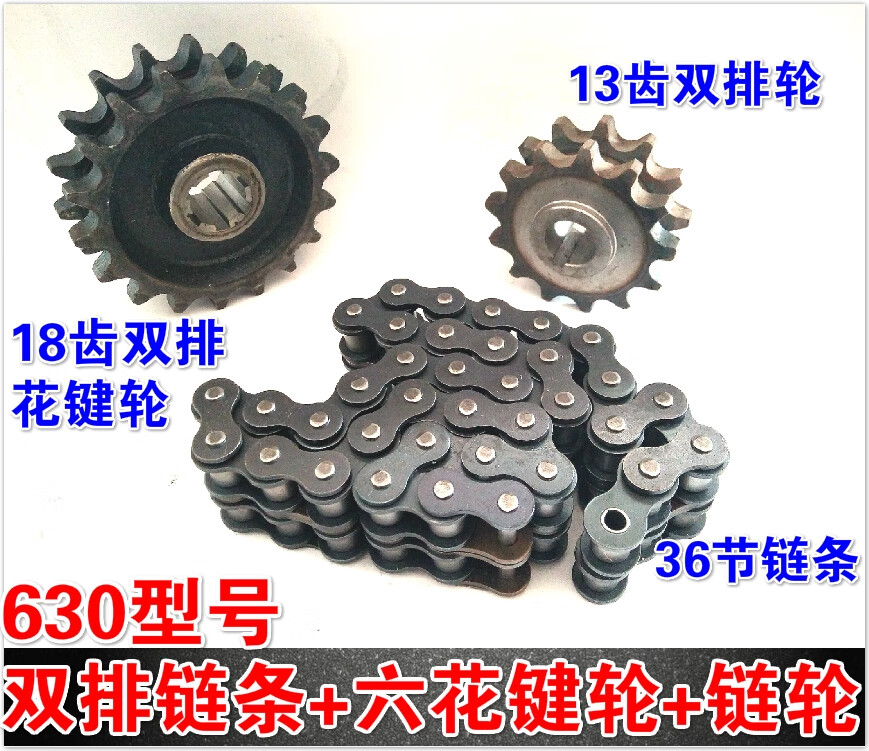 语森忆工地三轮车水电瓶链条630链条传动齿轮18齿11齿 12齿内花键6