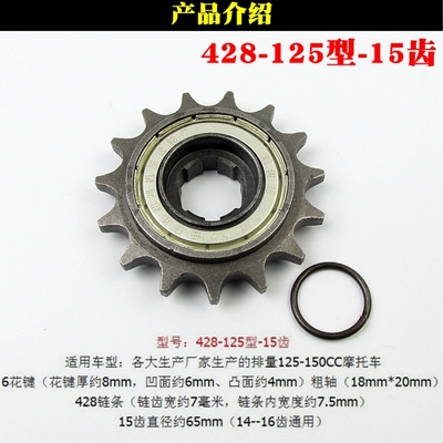 摩托车节油齿轮小链轮节油轮428-110 125小牙盘小齿滑行轮节油轮