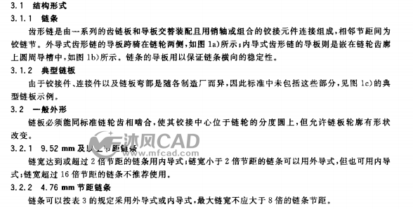 齿形链与链轮概述